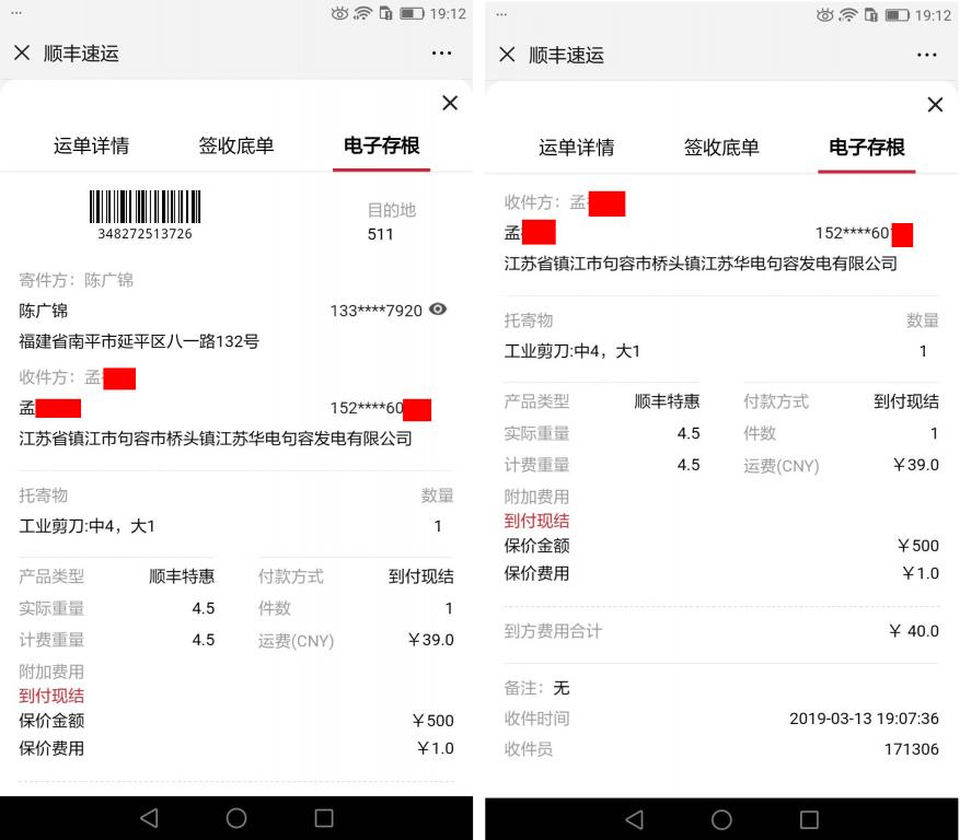 3月13日鎮(zhèn)江客戶快遞單
