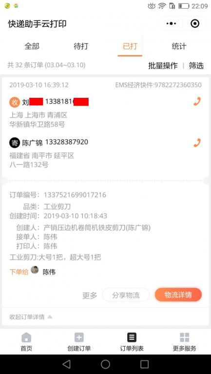 3月10日上?？蛻艨爝f單