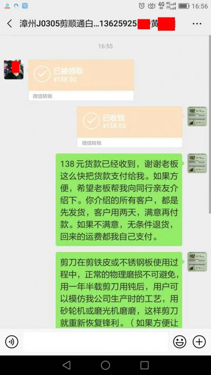 3月7日漳州客戶轉賬138元至微信賬戶