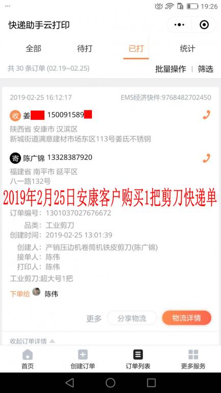 2月25日安康客戶快遞單