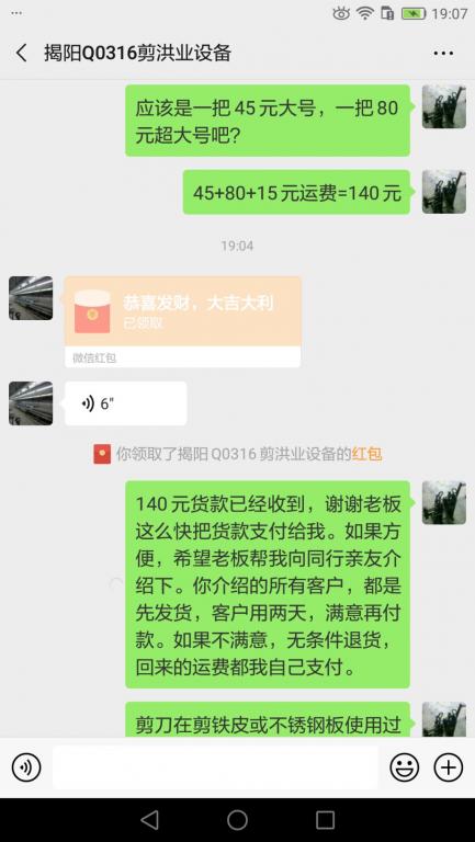 3月4日揭陽客戶轉賬140元至微信賬戶