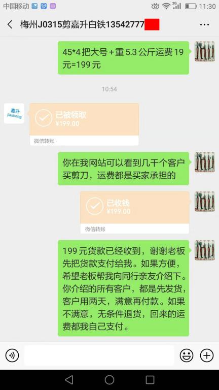 3月15日梅州客戶轉(zhuǎn)賬199元至微信賬戶
