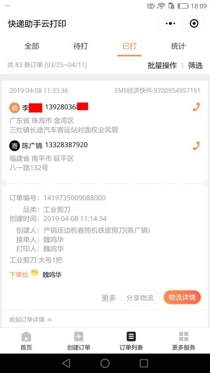 4月8日珠?？蛻艨爝f單