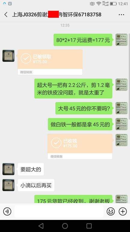 3月26日上?？蛻艮D(zhuǎn)賬175元至微信賬戶