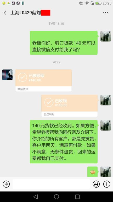 3月30日上?？蛻艮D(zhuǎn)賬140元至微信賬戶