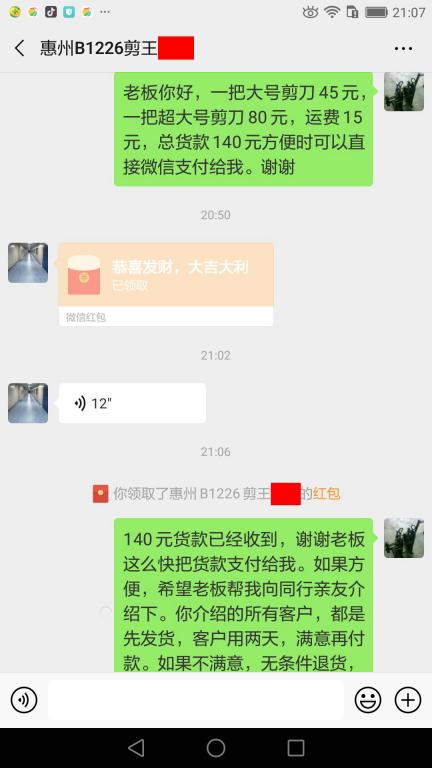 4月8日惠州客戶轉(zhuǎn)賬140元至微信賬戶