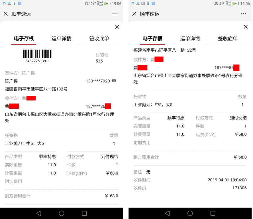 4月1日煙臺(tái)客戶快遞單
