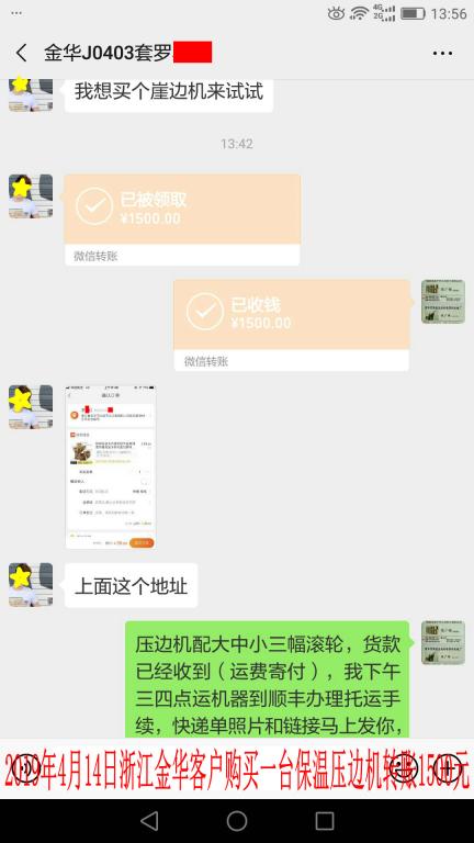 4月14日金華客戶轉(zhuǎn)賬1500元至微信賬戶