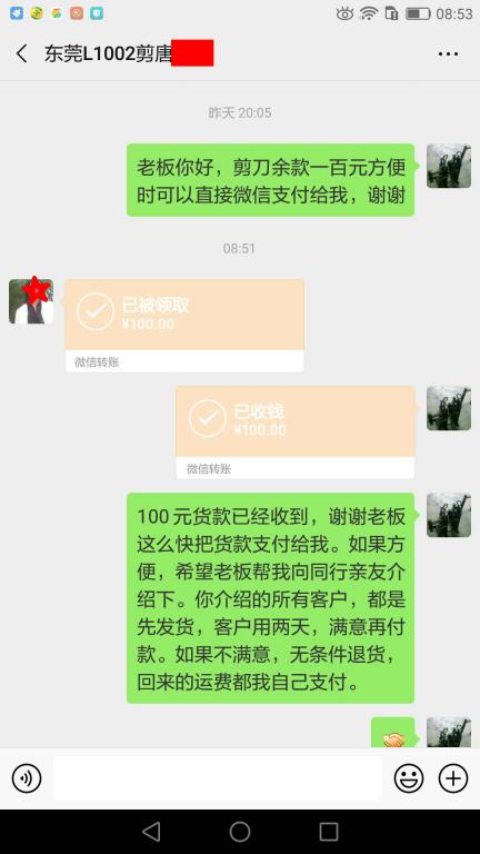 4月9日東莞客戶轉(zhuǎn)賬100元至微信賬戶