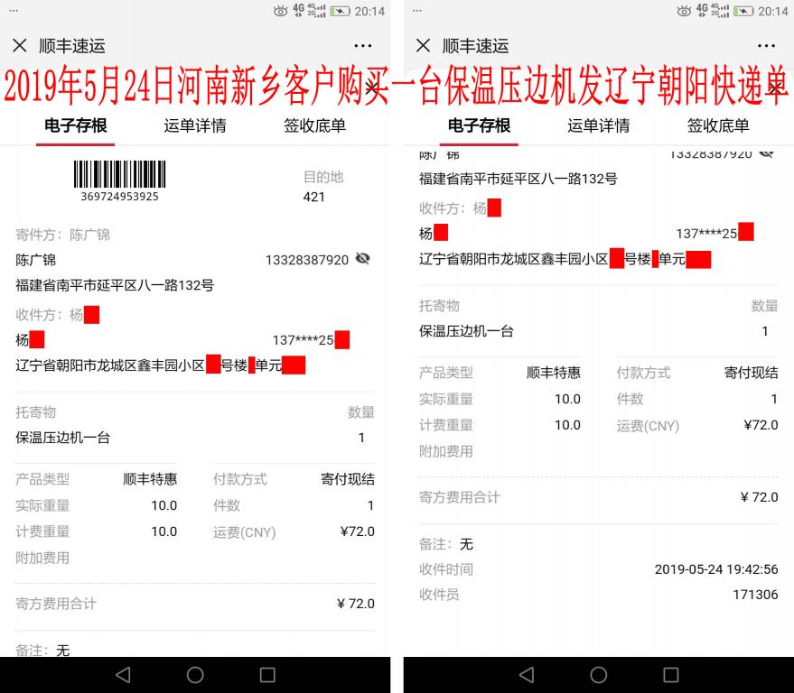 5月24日新鄉(xiāng)長垣客戶發(fā)遼寧朝陽快遞單