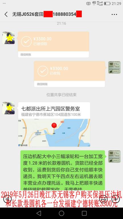 5月26日晚無錫客戶轉(zhuǎn)賬3300元至微信賬戶