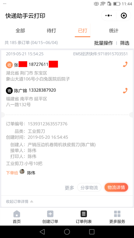 5月22日合肥客戶快遞單