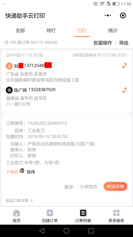 5月17日東莞客戶快遞單