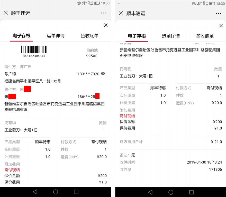 4月30日吐魯番客戶快遞單