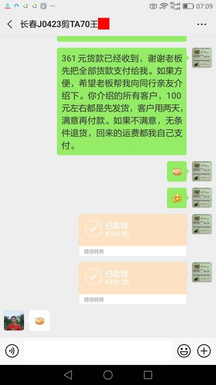 4月23日長春客戶轉(zhuǎn)賬361元至微信賬戶