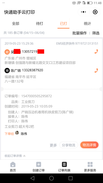 5月23日廣州客戶快遞單