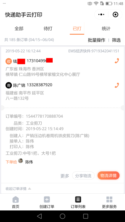 5月22日珠?？蛻艨爝f單