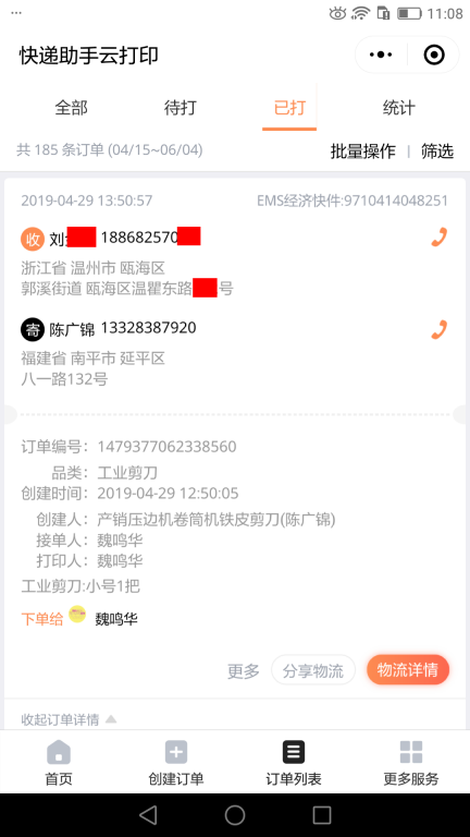 4月29日溫州客戶快遞單