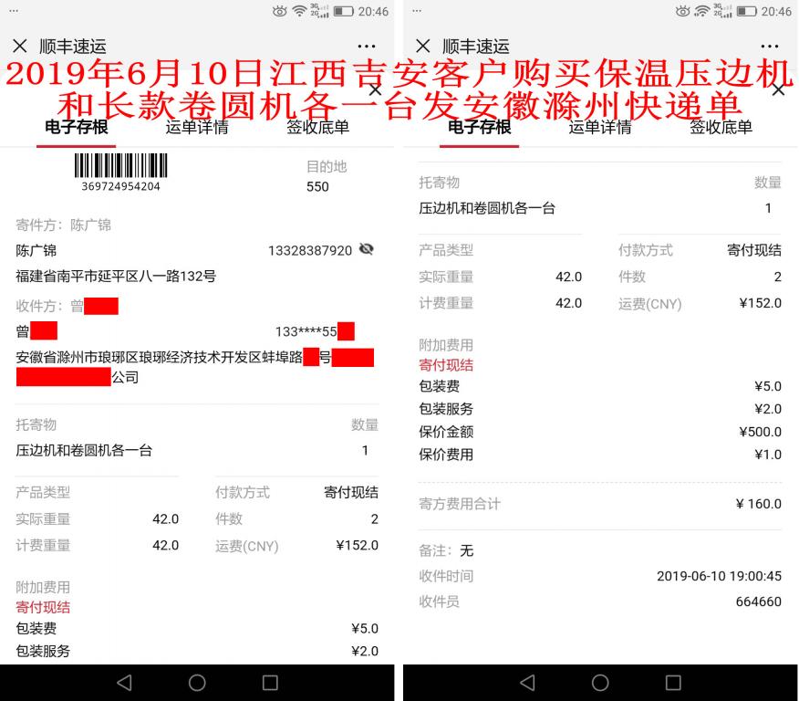 6月10日吉安客戶發(fā)滁州快遞單