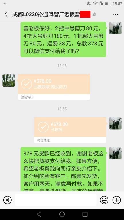 5月12日成都客戶轉(zhuǎn)賬378元至微信賬戶