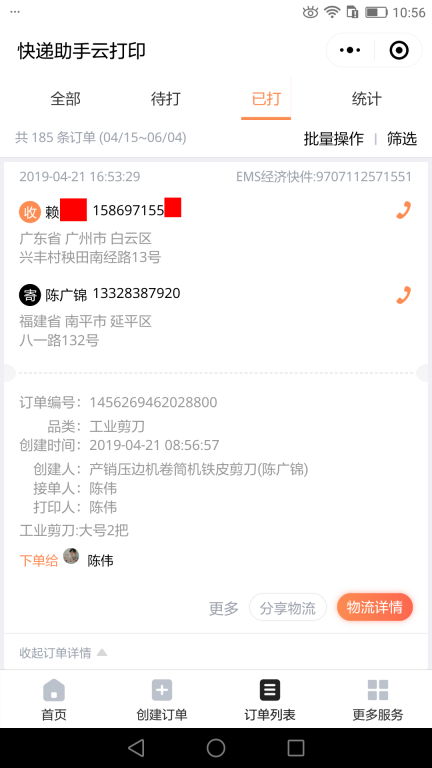 4月21日廣州客戶快遞單