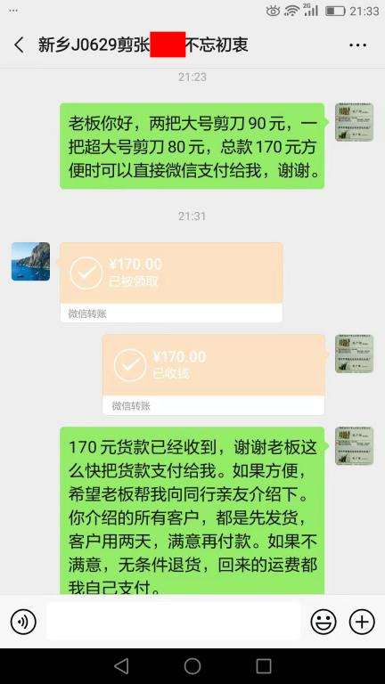 7月27日新鄉(xiāng)客戶(hù)轉(zhuǎn)賬170元至微信賬戶(hù)