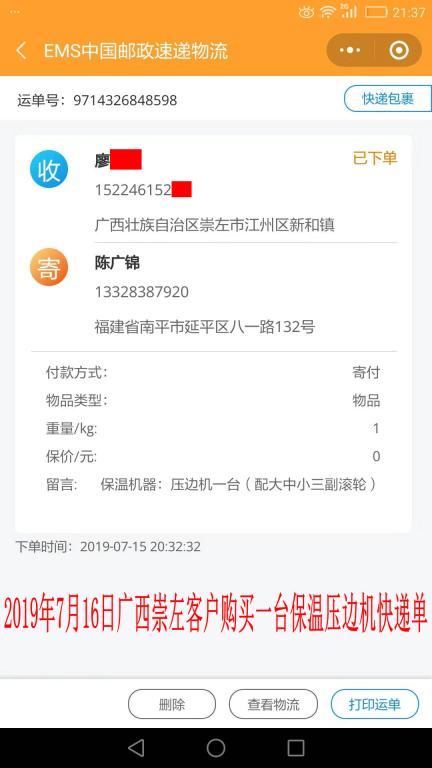 7月16日柳州客戶快遞單
