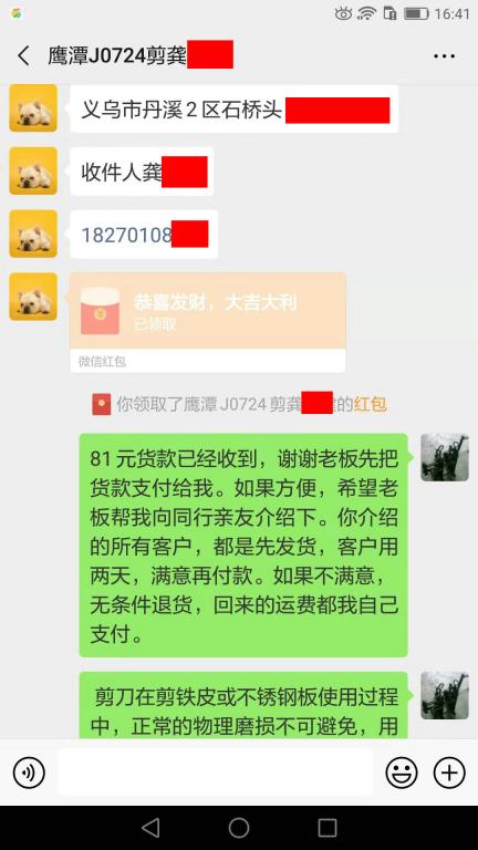 7月24日鷹潭客戶轉賬81元至微信賬戶
