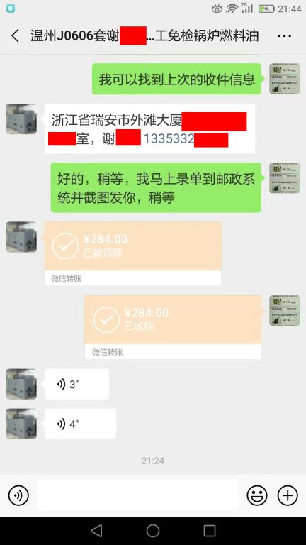 7月10日溫州客戶轉賬284元至微信賬戶