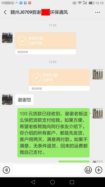 7月17日贛州客戶轉賬103元至微信賬戶