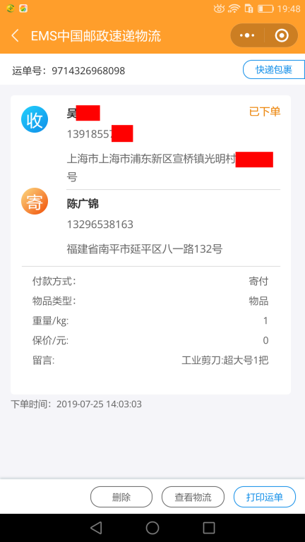 7月25日上?？蛻艨爝f單