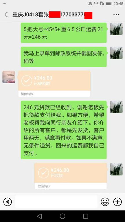 7月17日重慶客戶轉賬246元至微信賬戶