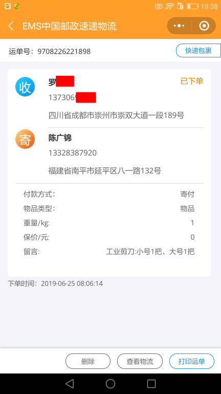 6月25日成都客戶快遞單