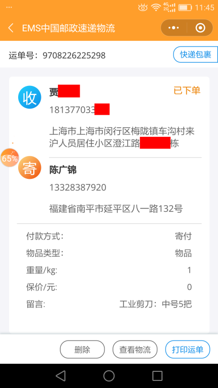6月24日上?？蛻艨爝f單
