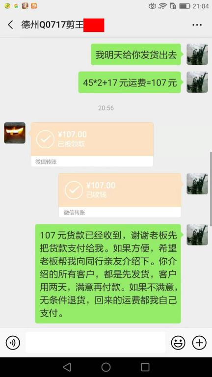 7月6日德州客戶轉賬107元至微信賬戶