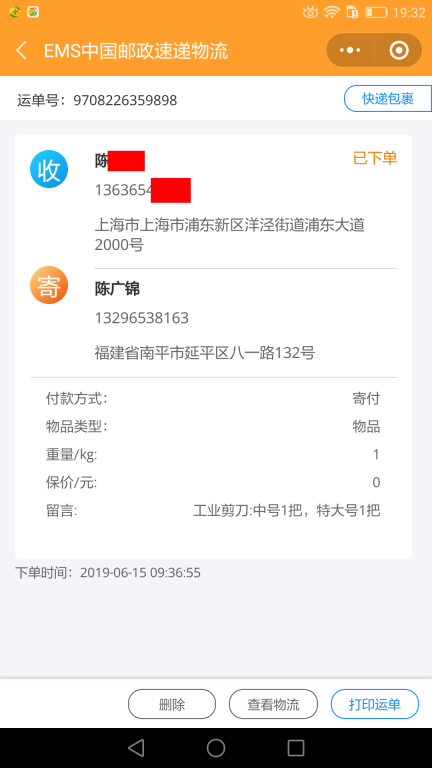 6月15日上?？蛻艨爝f單
