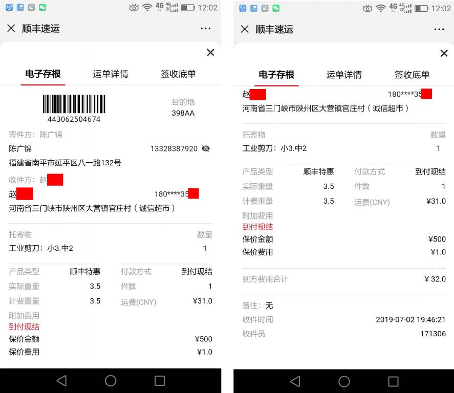 7月2日三門(mén)峽客戶快遞單