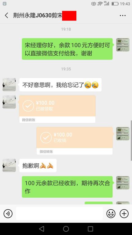 7月9日荊州客戶轉賬100元至微信賬戶