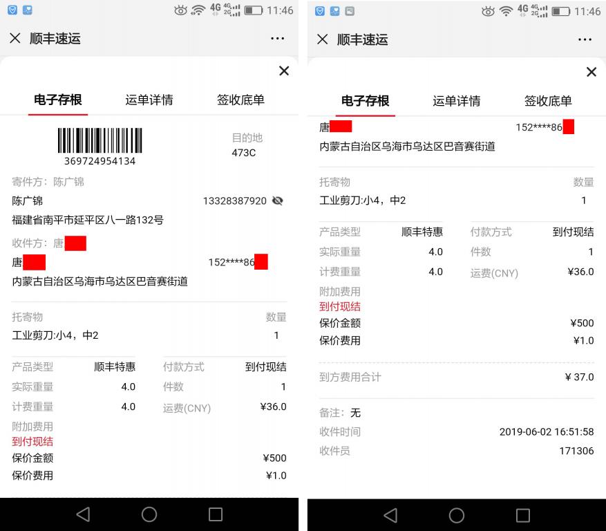 6月2日烏?？蛻艨爝f單