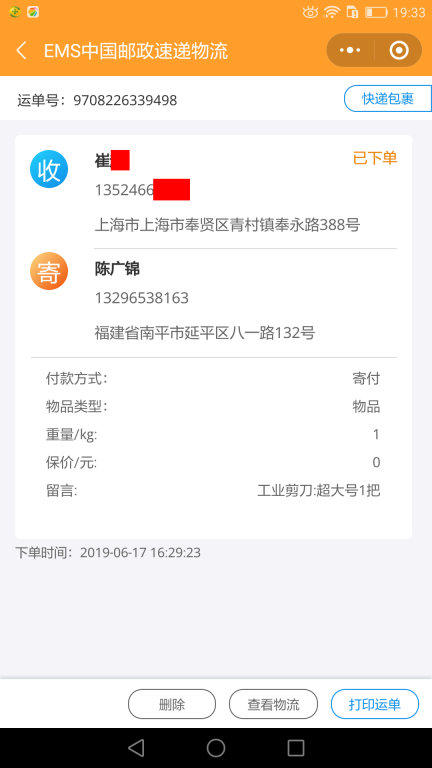 6月17日上?？蛻艨爝f單