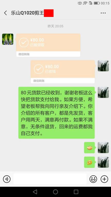 7月19日樂山客戶轉賬80元至微信賬戶