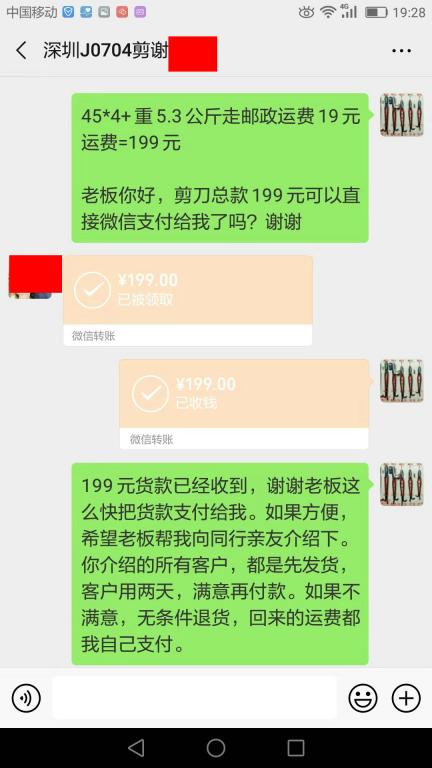 7月12日深圳客戶轉賬199元至微信賬戶
