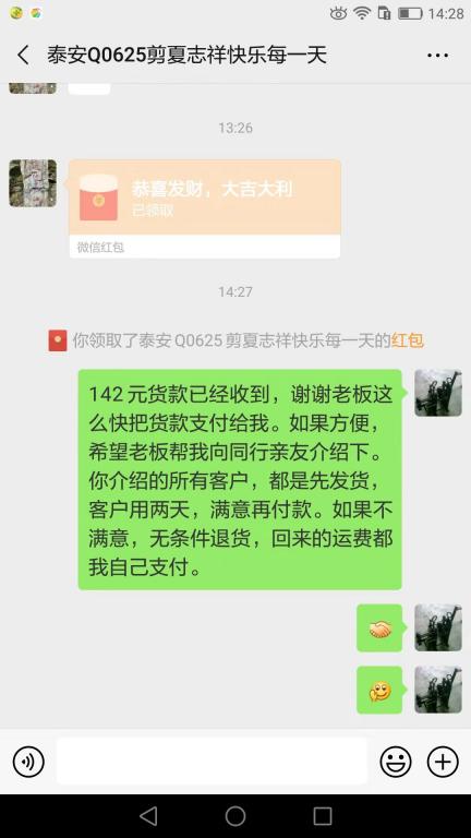 7月29日泰安客戶(hù)轉(zhuǎn)賬142元至微信賬戶(hù)