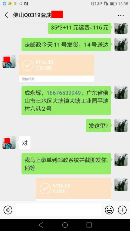 7月11日佛山客戶轉賬116元至微信賬戶