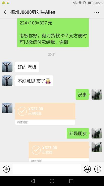 6月14日梅州客戶轉(zhuǎn)賬327元至微信賬戶