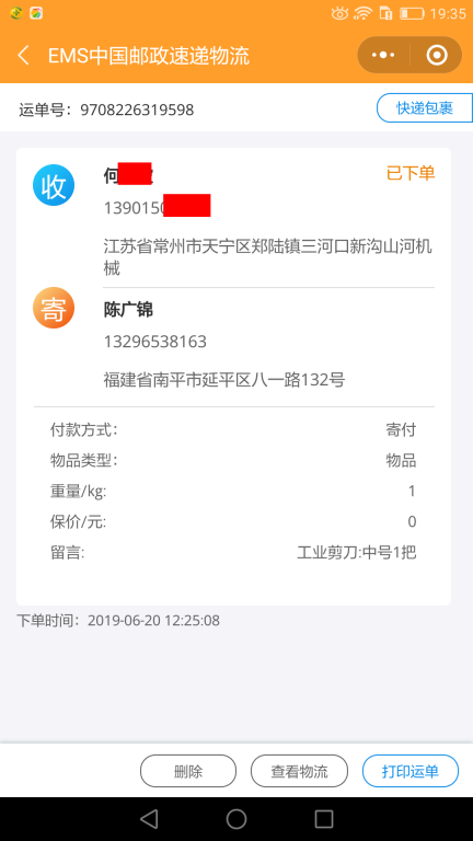 6月20日常州客戶快遞單