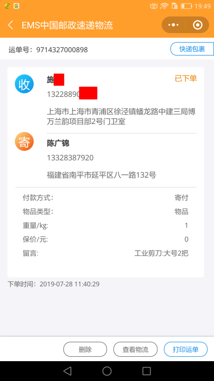 7月28日上?？蛻艨爝f單