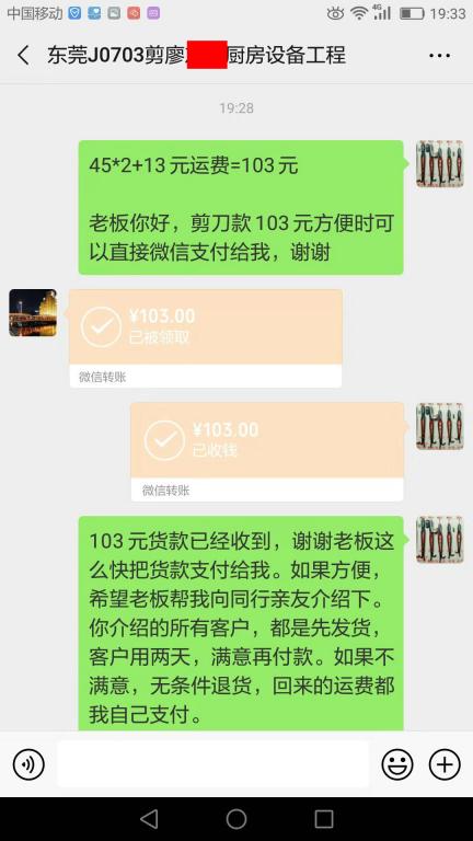 7月9日東莞客戶2轉賬103元至微信賬戶