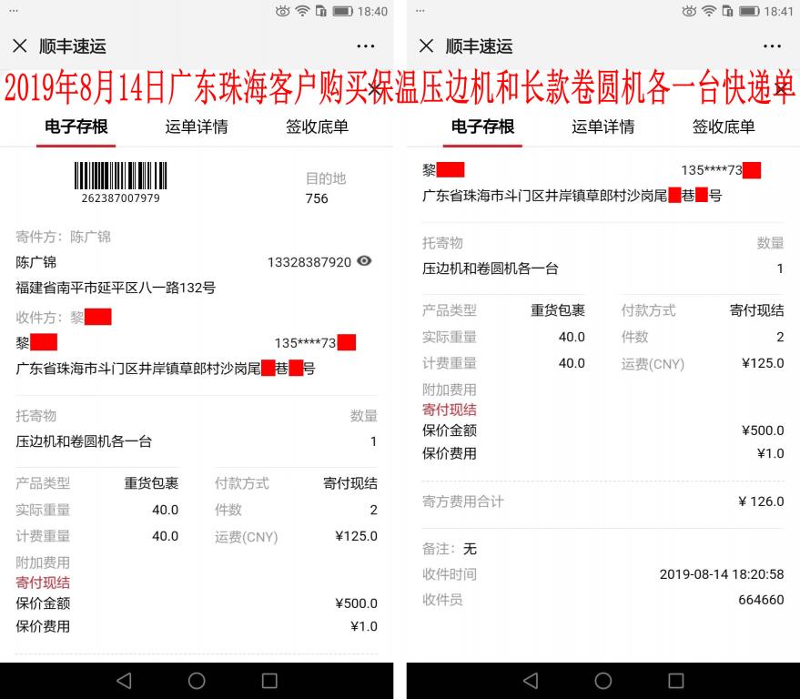 8月14日珠?？蛻艨爝f單