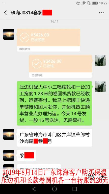 8月14日珠?？蛻艮D(zhuǎn)賬3426元至微信賬戶